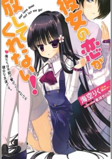 Copertina di Kanojo no Koi ga Hanashite Kurenai!