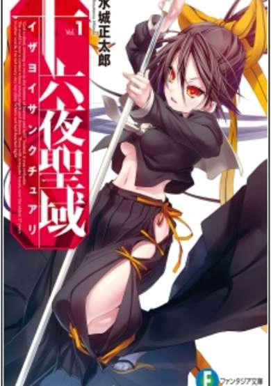 Copertina di Izayoi Sanctuary