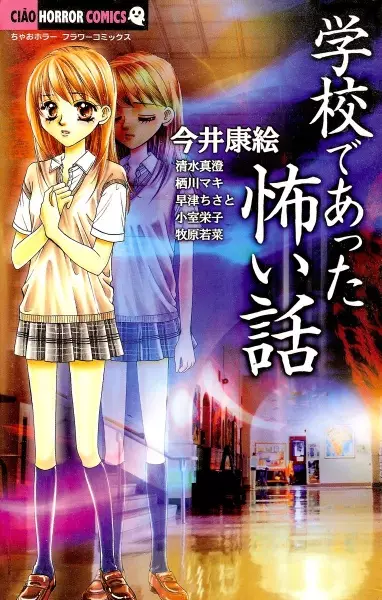 Copertina di Scary Stories From School