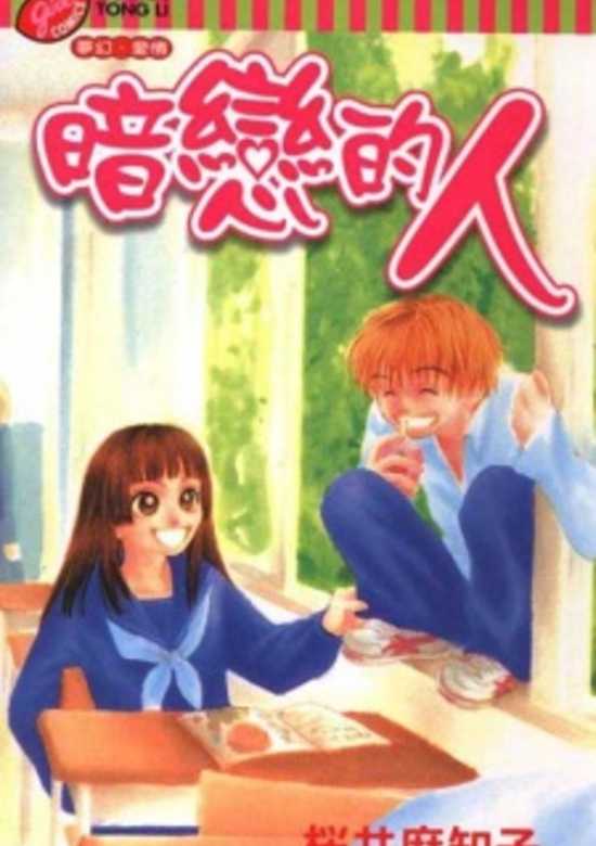 Copertina di Secret Admirer