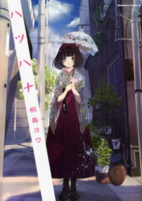 Copertina di Hatsuhana