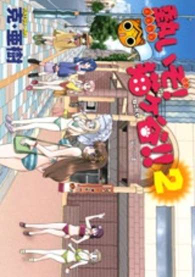 Copertina di Atsuizo! Nekogaya!!