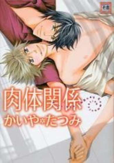 Copertina di Nikutai Kankei