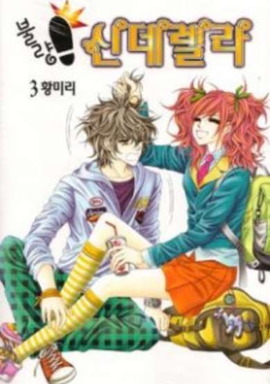Copertina di Delinquent Cinderella
