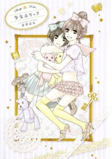 Copertina di Shoujo Holic