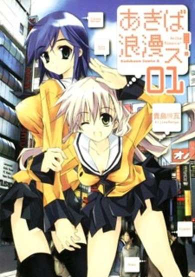 Copertina di Akiba Romance!