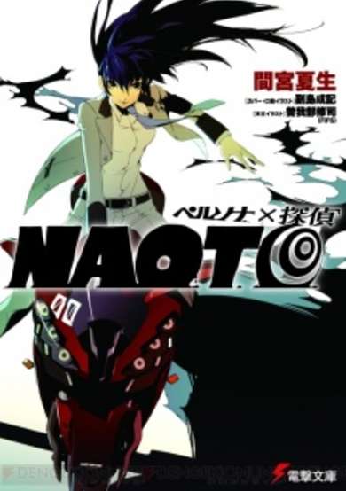 Copertina di Persona x Tantei Naoto