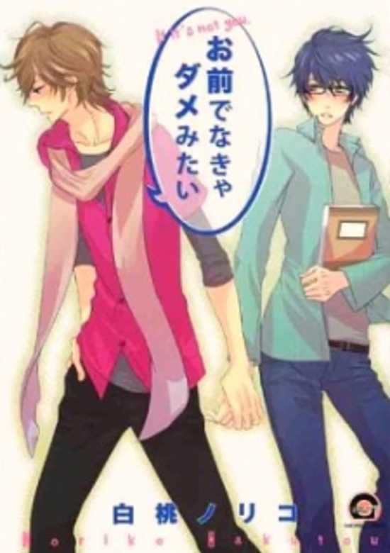 Copertina di Omae de Nakya Dame Mitai