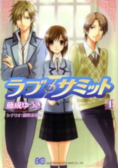 Copertina di LoveφSummit