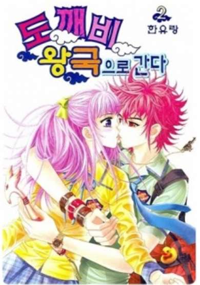 Copertina di Going to the Troll's Kingdom