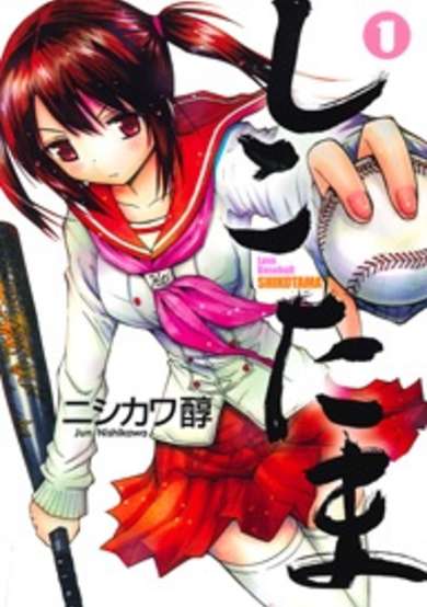 Copertina di Shikotama