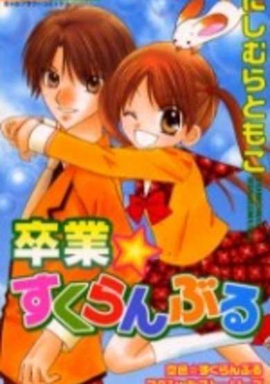 Copertina di Graduation Scramble