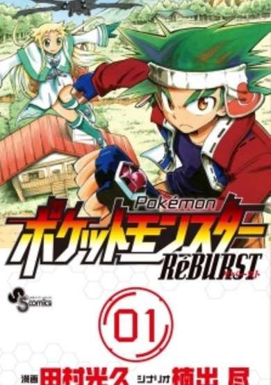Copertina di Pocket Monsters RéBURST