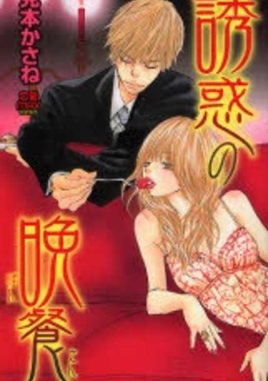Copertina di Yuuwaku no Bansan