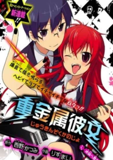 Copertina di Juukinzoku Kanojo