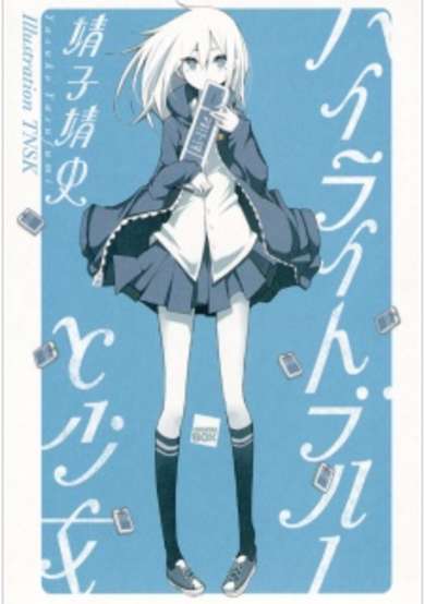 Copertina di hi-lite Blue to Shoujo