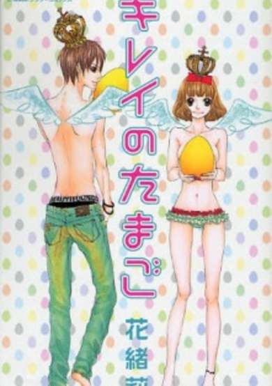 Copertina di Kirei no Tamago