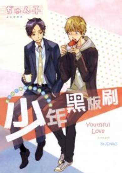 Copertina di Youthful Love