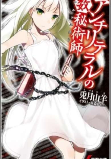 Antiliteral no Arcanist