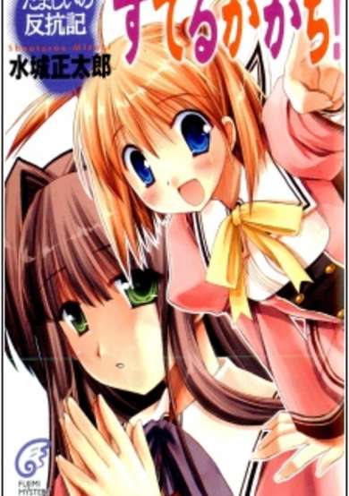 Copertina di Tamashii Hankouki - Suteru ga Kachi!
