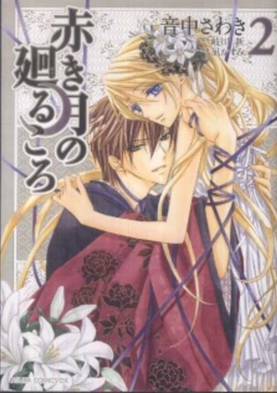 Copertina di Akaki Tsuki no Meguru Koro