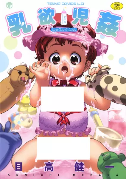 Copertina di Nyuuyoku Jikan