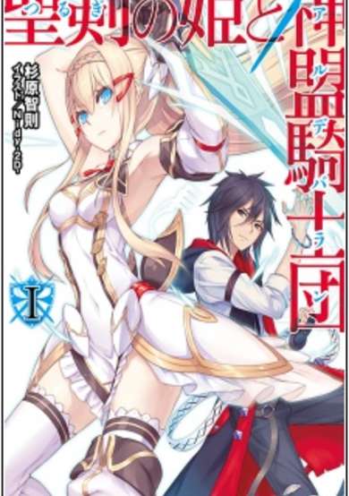 Copertina di Tsurugi no Hime to Aldebaran
