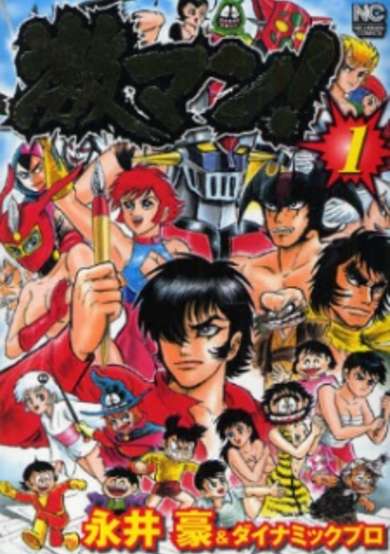 Copertina di Gekiman!