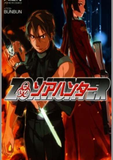 Copertina di Zoahunter