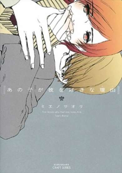Copertina di The Reason Why He Loves Him So Much