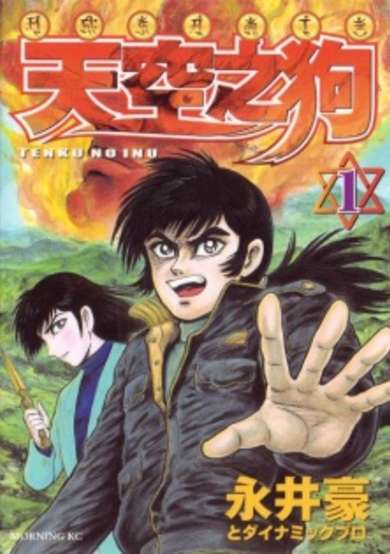 Copertina di Tenkuu no Inu