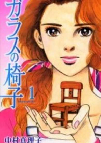 Copertina di Glass no Isu