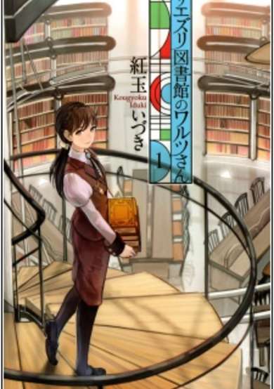 Copertina di Saezuri Toshokan no Waltz-san