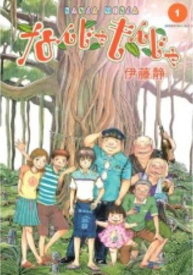 Copertina di Nanja Monja