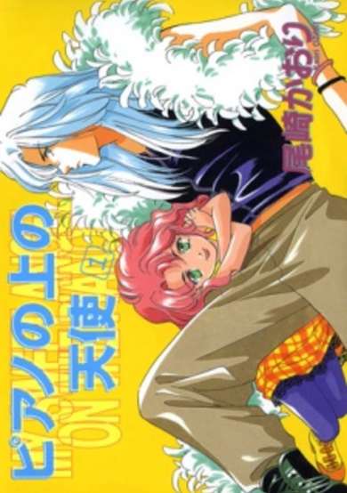 Copertina di Piano no Ue no Tenshi