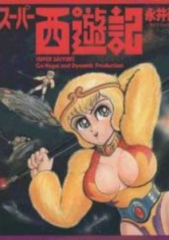 Copertina di Super Saiyuki