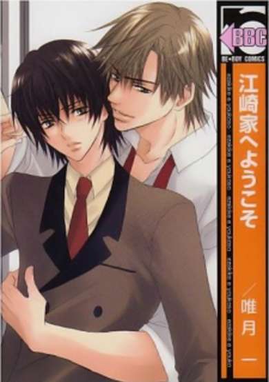 Copertina di Ezaki-ke e Youkoso