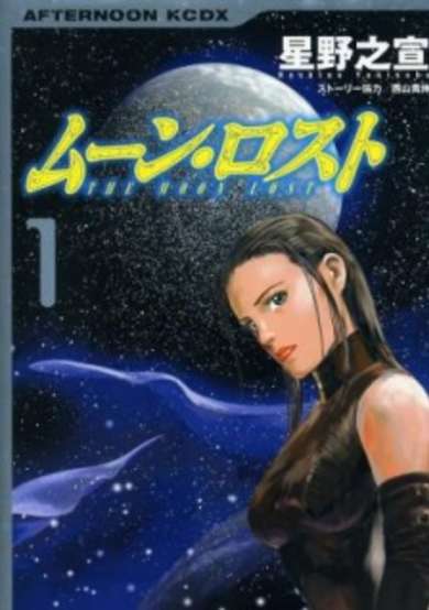 Copertina di Moon Lost