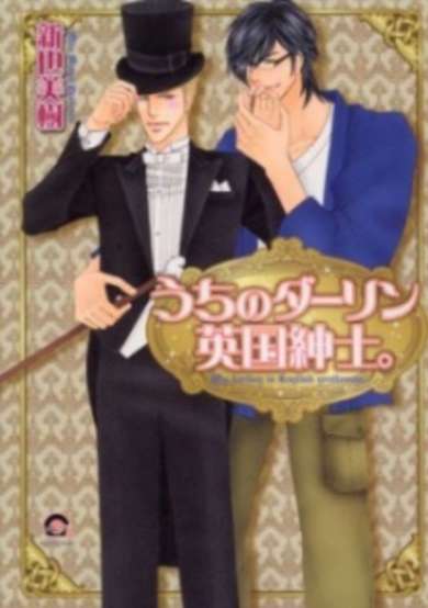 Copertina di Uchi no Darling Eikoku Shinshi