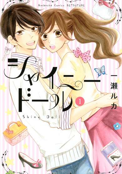 Copertina di Shiny Doll