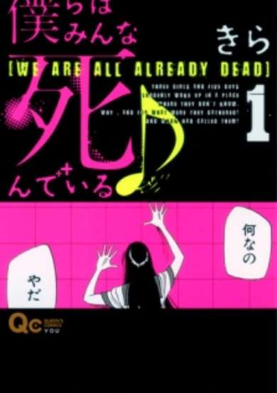 Copertina di We Are All Already Dead