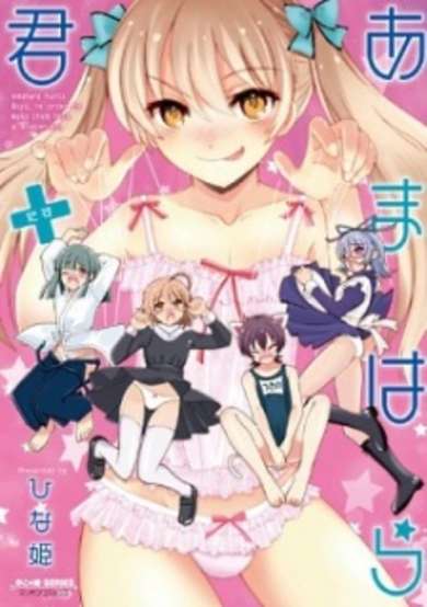 Copertina di Amahara-kun+