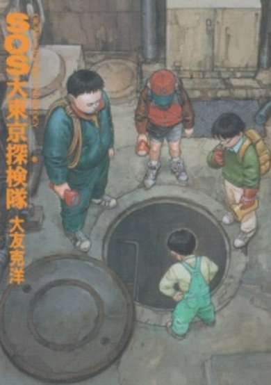 Copertina di SOS Dai Tokyo Tankentai