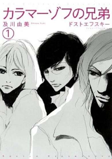 Copertina di The Brothers Karamazov