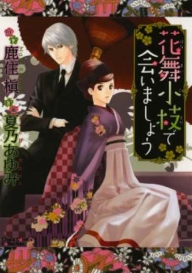 Copertina di Hanamai Koeda de Aimashou