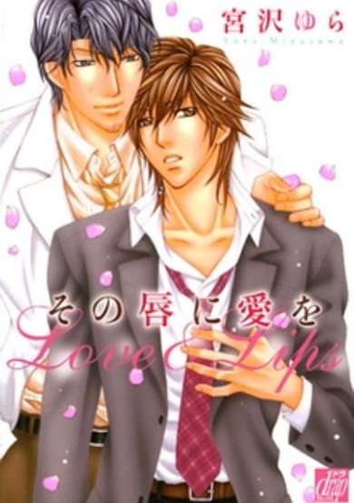 Copertina di Sono Kuchibiru ni Ai wo