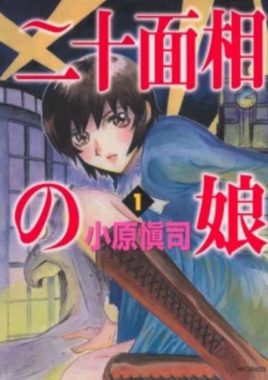 Copertina di Nijuu Mensou no Musume