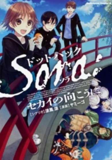 Copertina di .hack//Sora: Sekai no Mukou ni