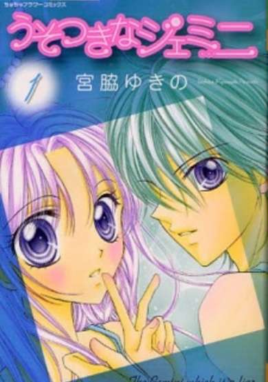 Copertina di The Gemini Which is a Liar