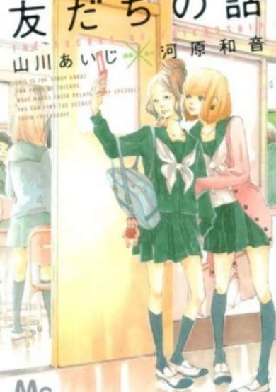 Copertina di The Secret of Friendship